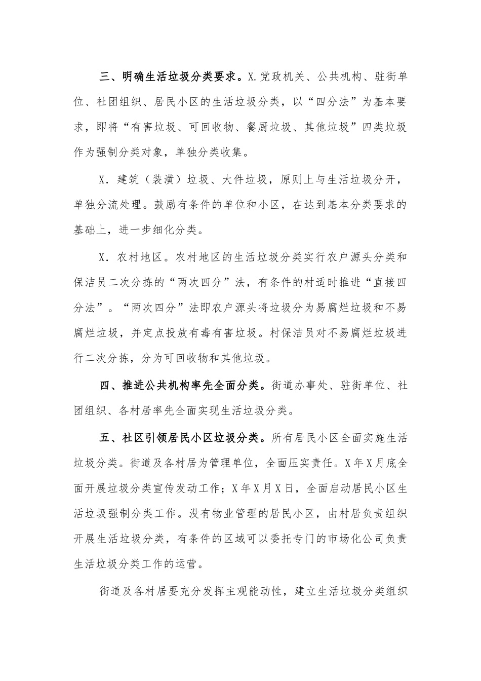 乡镇街道2021生活垃圾分类工作计划要点.docx_第2页