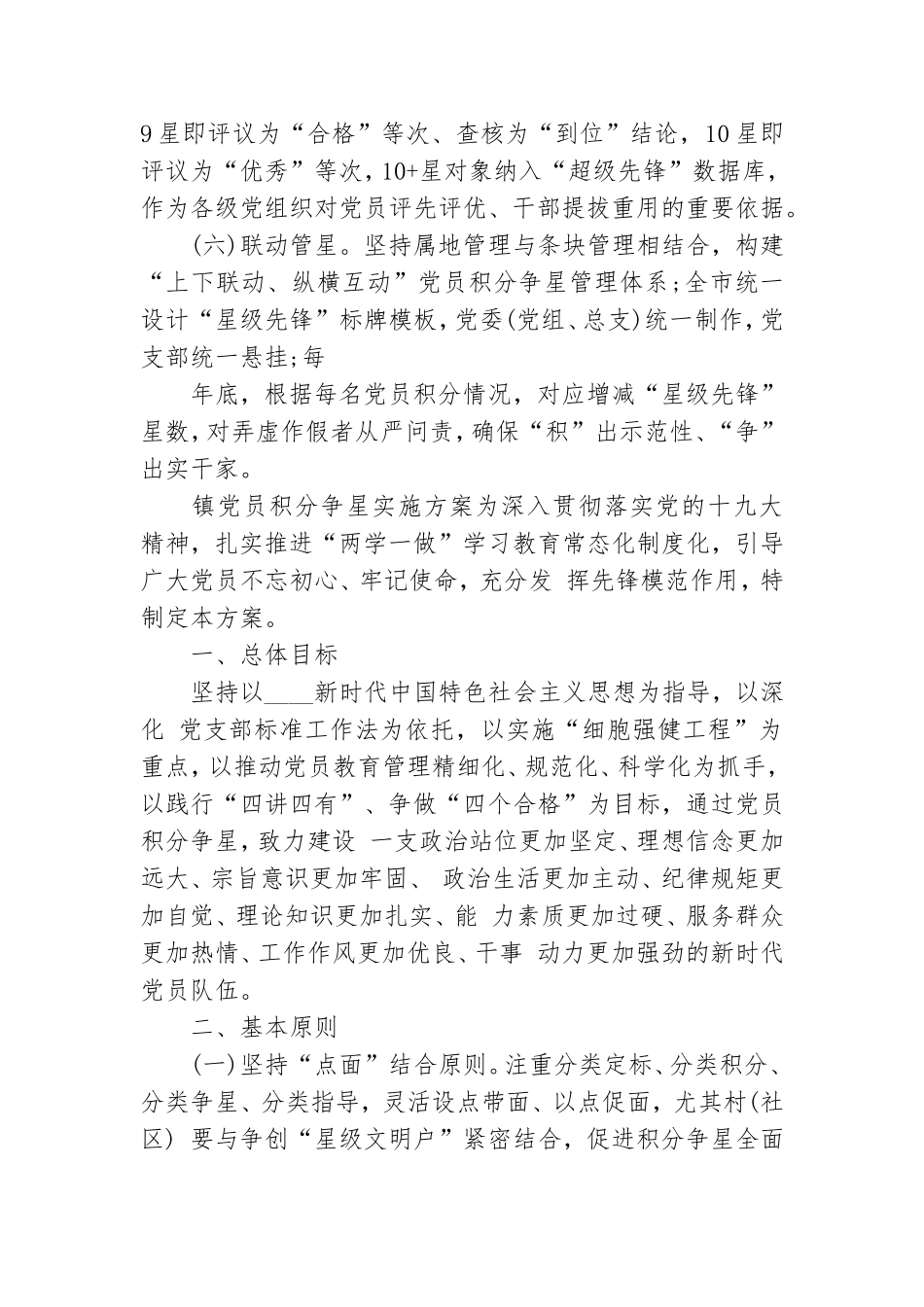 镇党员积分争星实施方案最新.doc_第3页