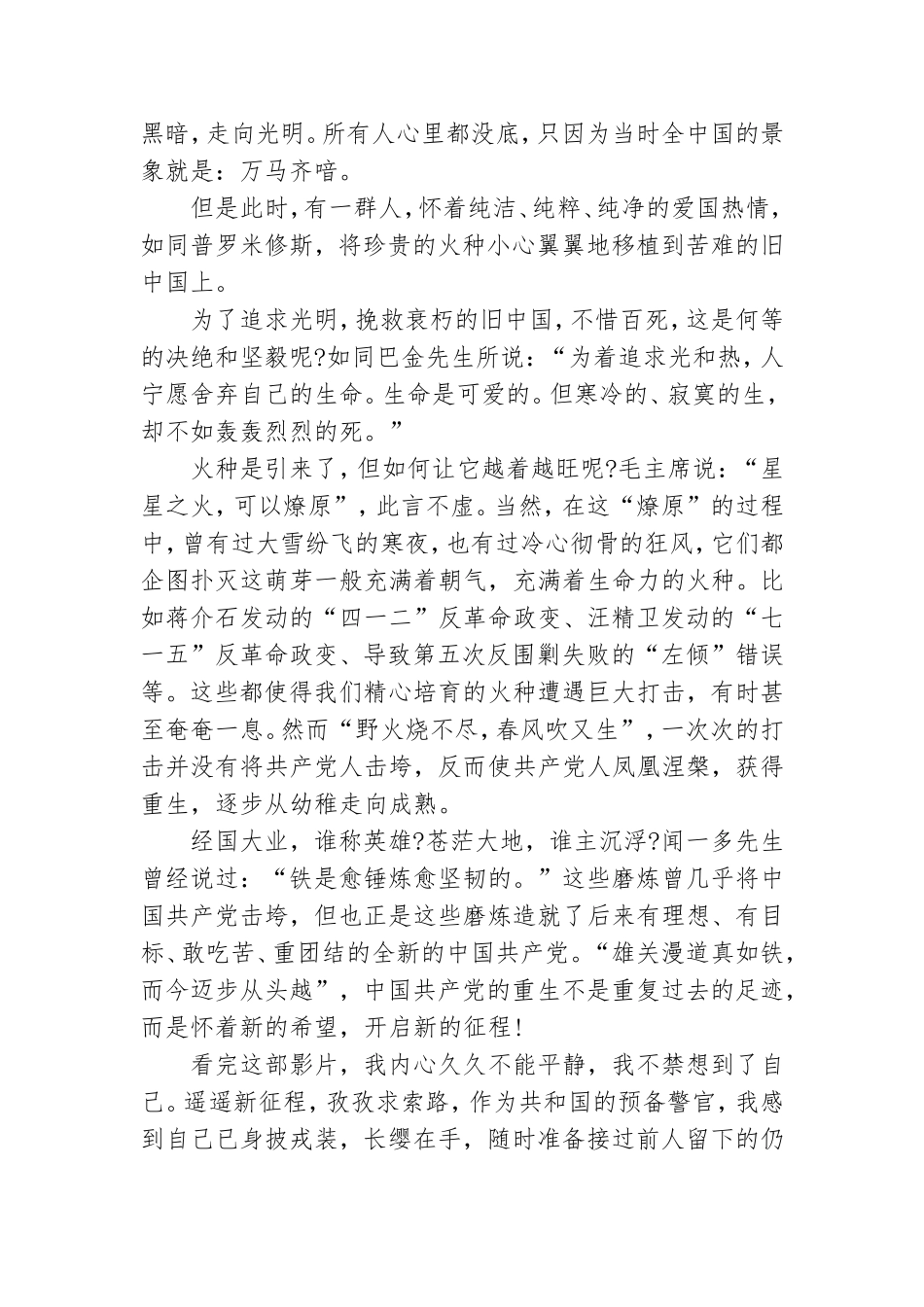 观党史纪录片《重生》有感3篇.doc_第3页