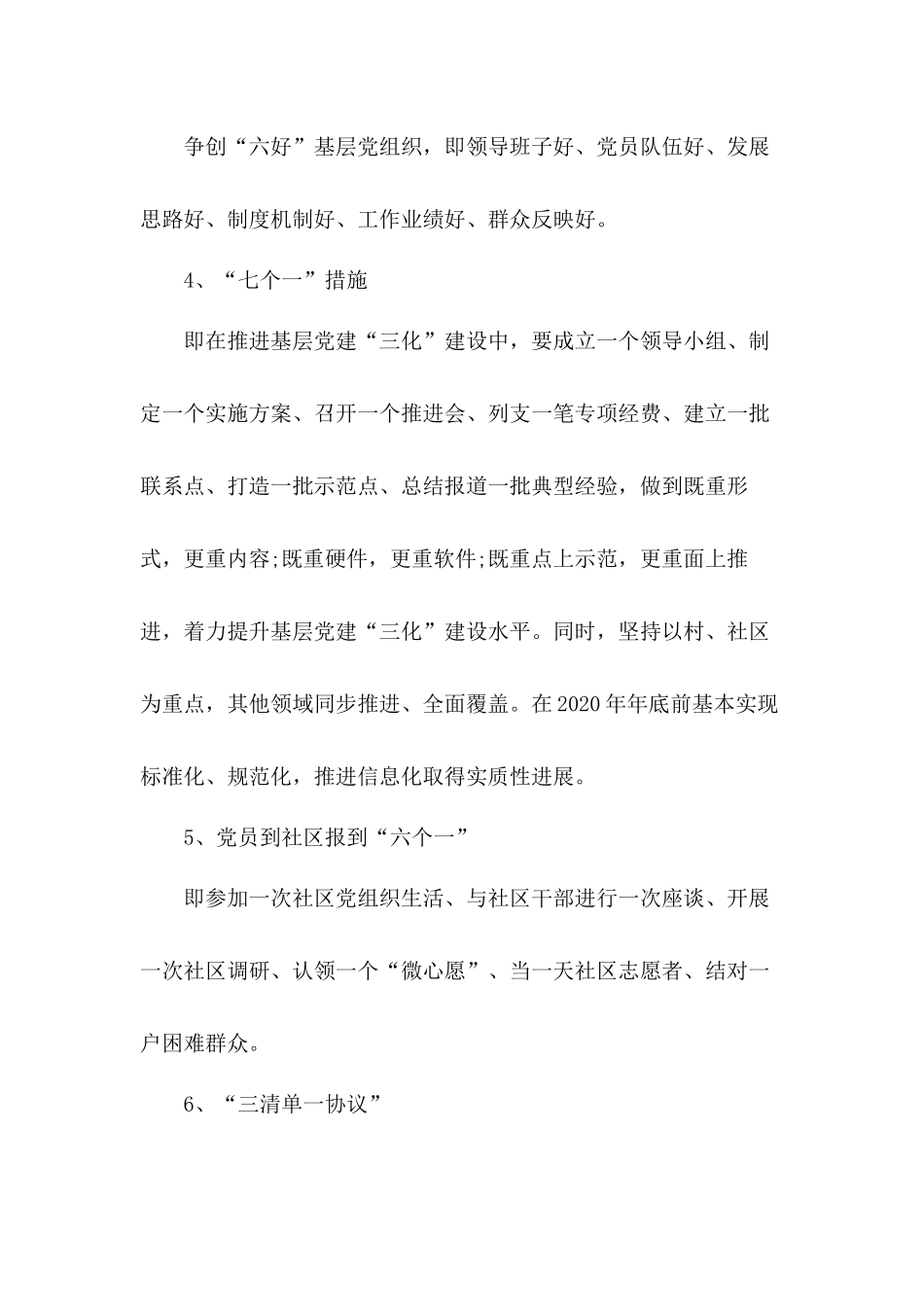 基层党建工作“三化”建设应知应会材料.docx_第2页