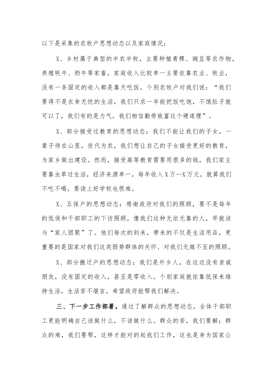 支部共建共创群众工作思想汇报.docx_第2页