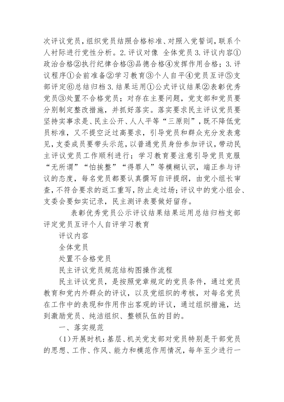 评议党员程序及流程图.doc_第2页