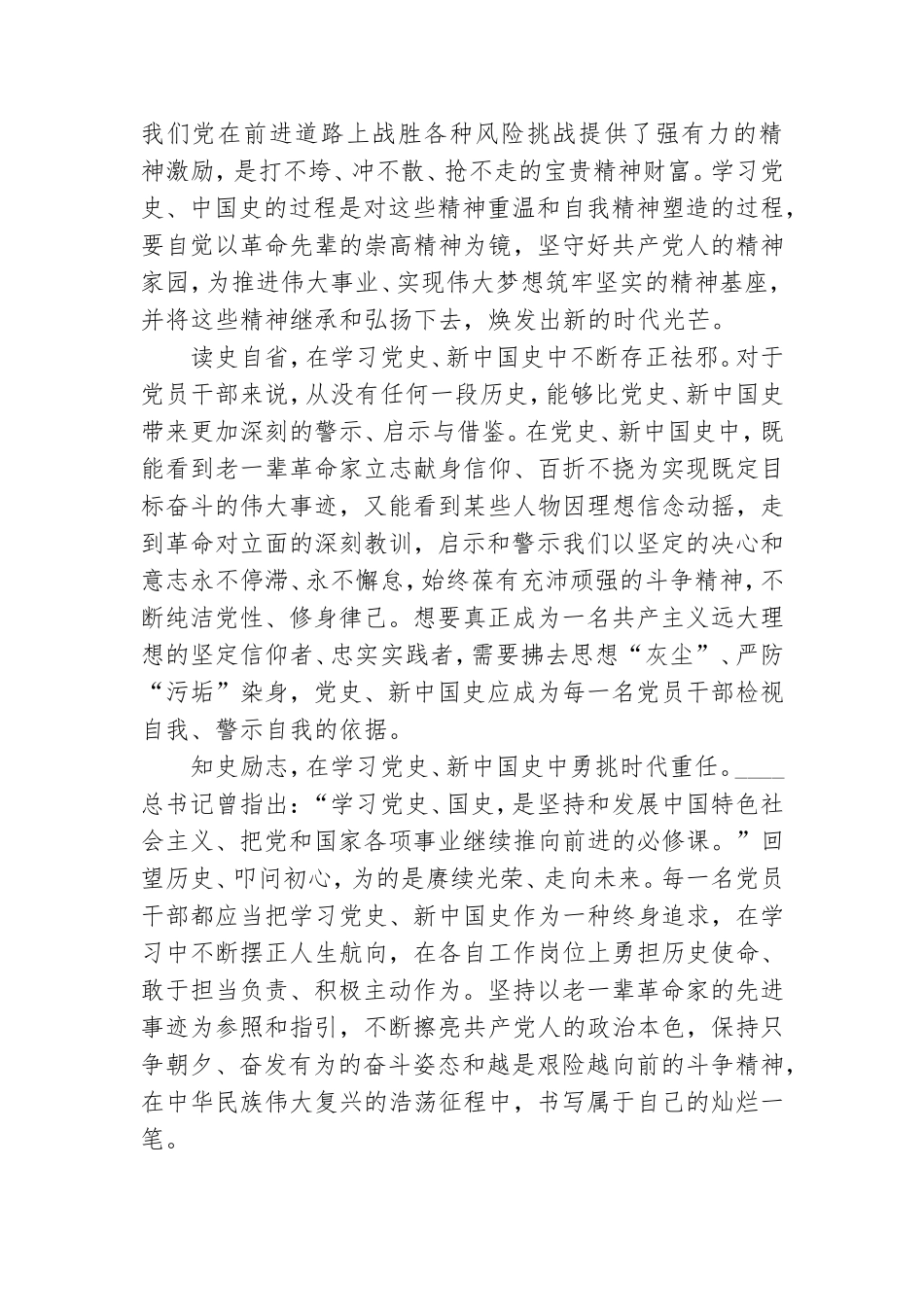 党员干部坚持学习党史新中国史心得体会.doc_第2页