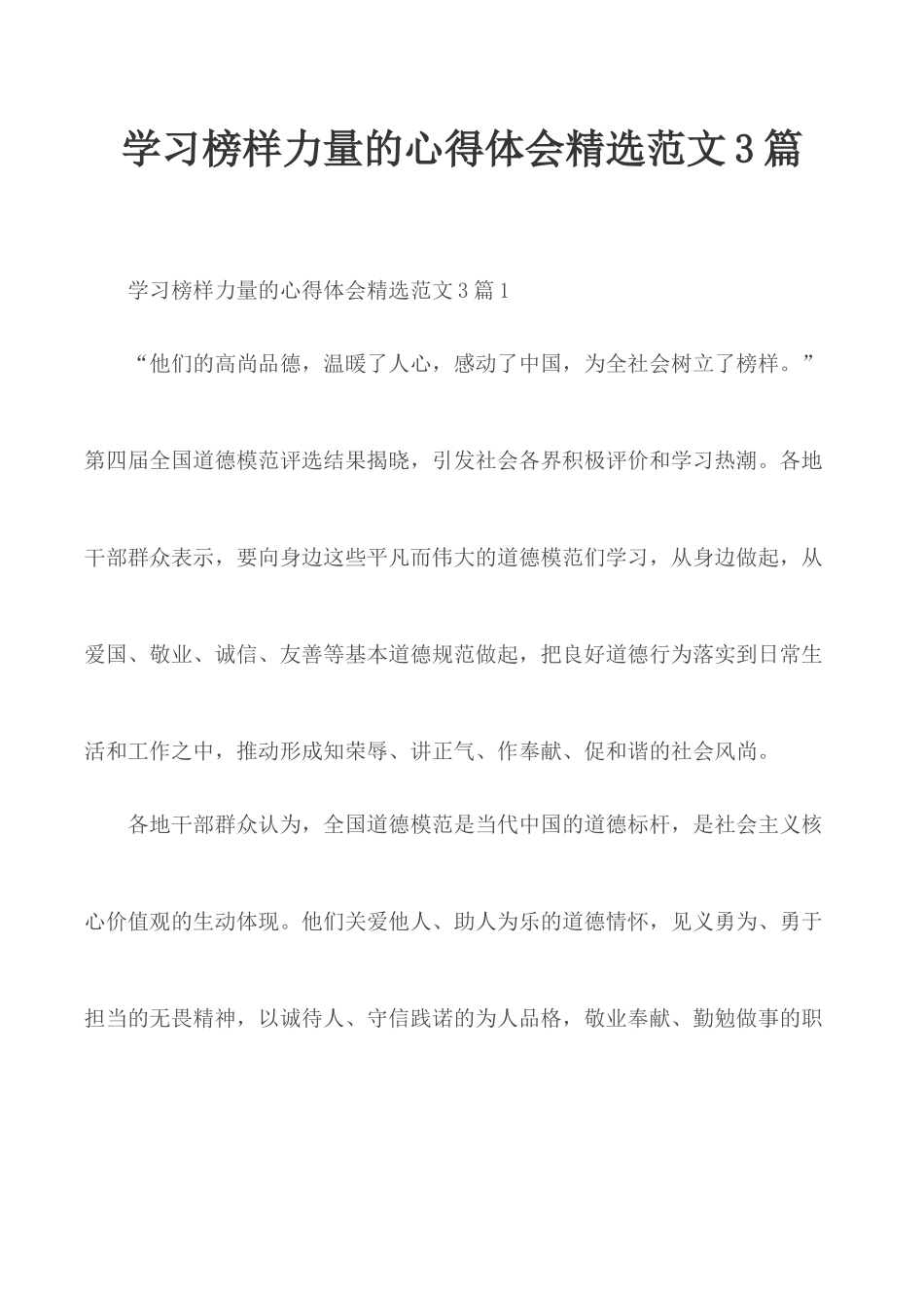 学习榜样力量的心得体会精选范文3篇.docx_第1页