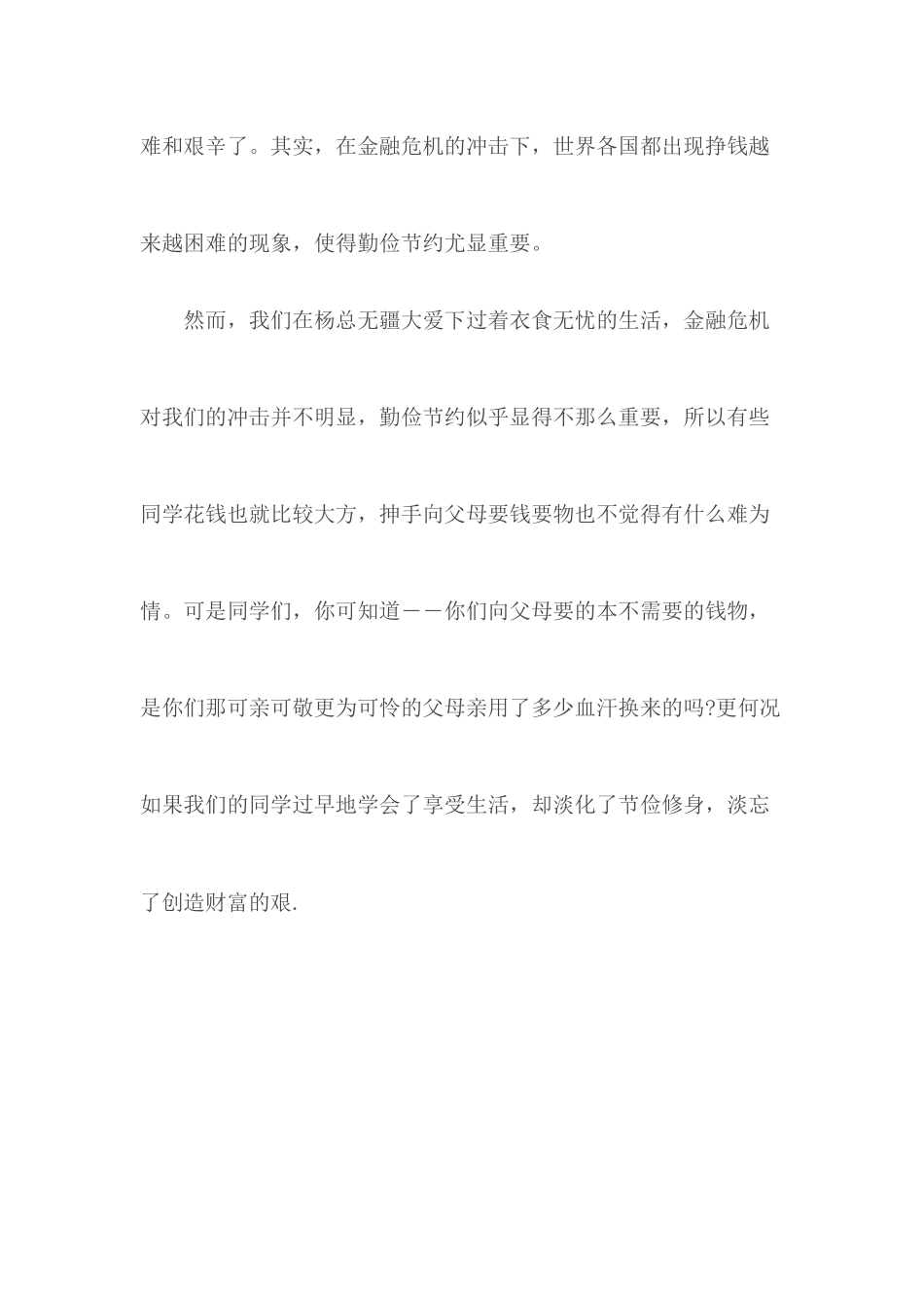 勤俭节约演讲稿合集5篇.docx_第2页