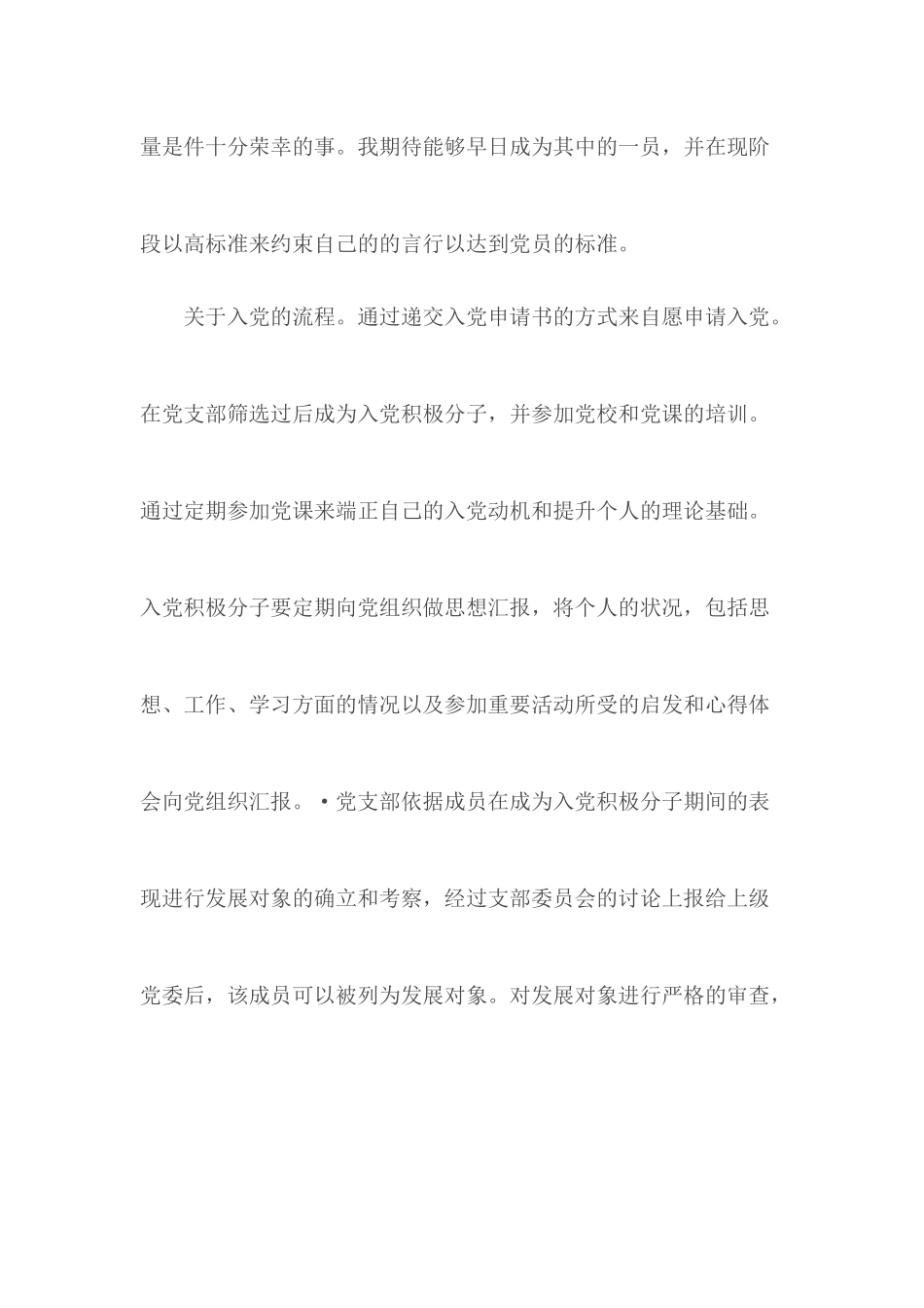 20XX年9月思想汇报.docx_第2页