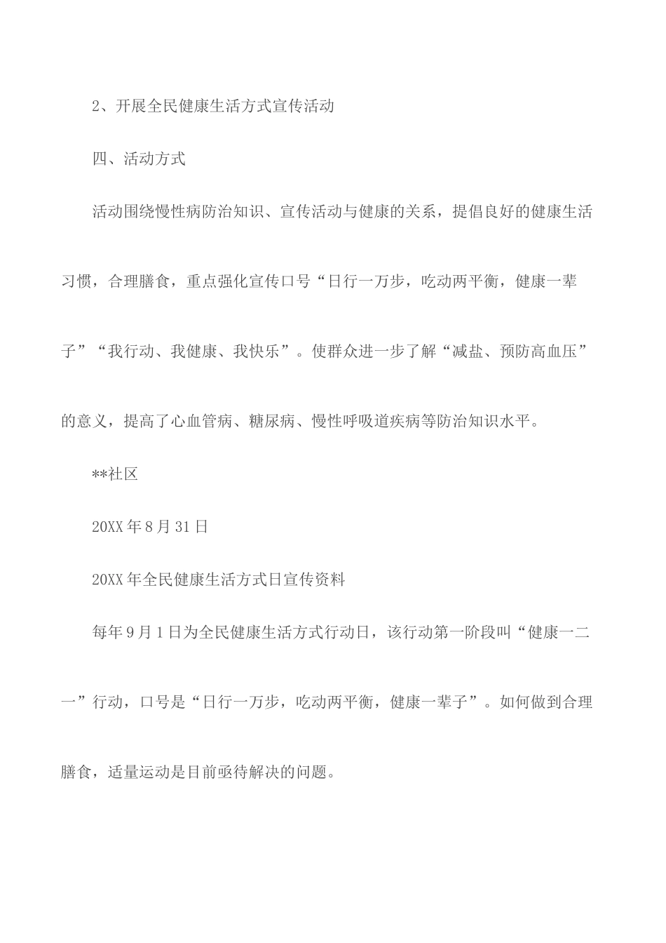 健康生活方式日宣传活动总结3篇.docx_第2页