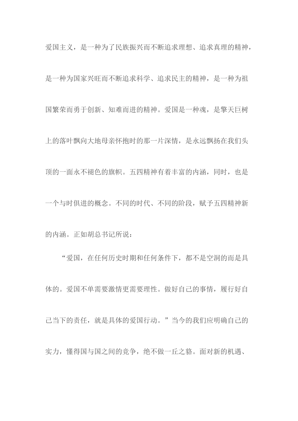 2020年思想汇报总结3篇.docx_第2页