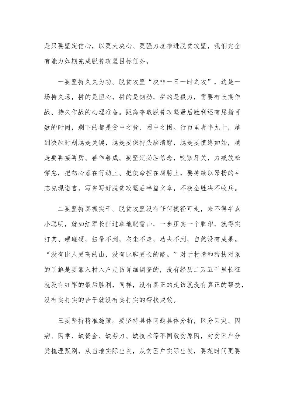2020年脱贫攻坚专题党课范文：鼓足“三劲” 助力脱贫攻坚.docx_第3页