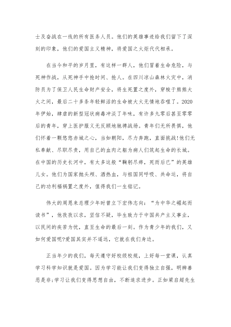 2020年爱国演讲稿范文：悠悠爱国心拳拳报国情鸿鸿强国志.docx_第2页
