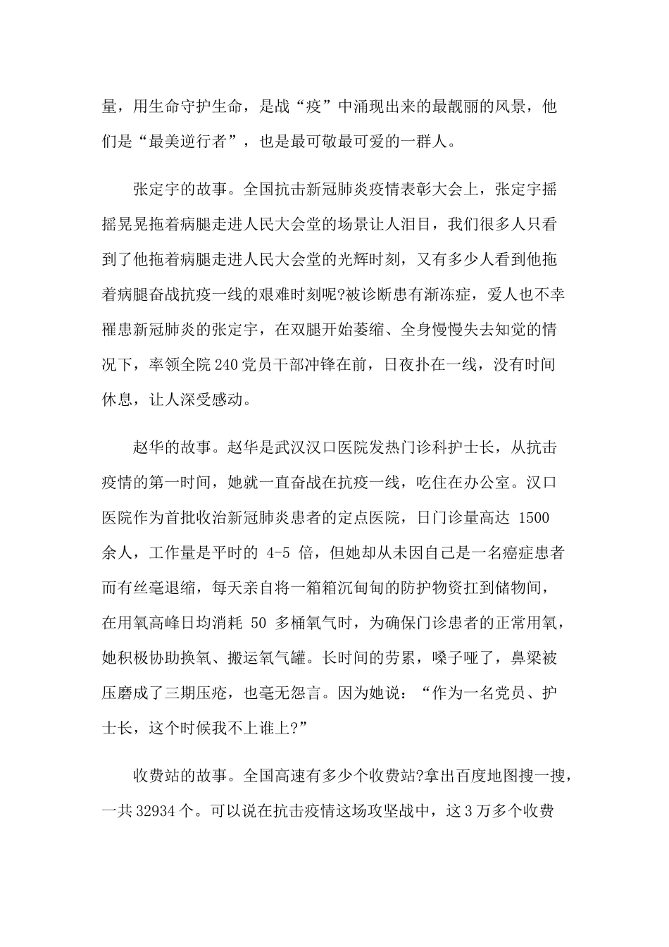 2020年战“疫”党课范文：讲好战疫故事 砥砺奋进意志.docx_第2页
