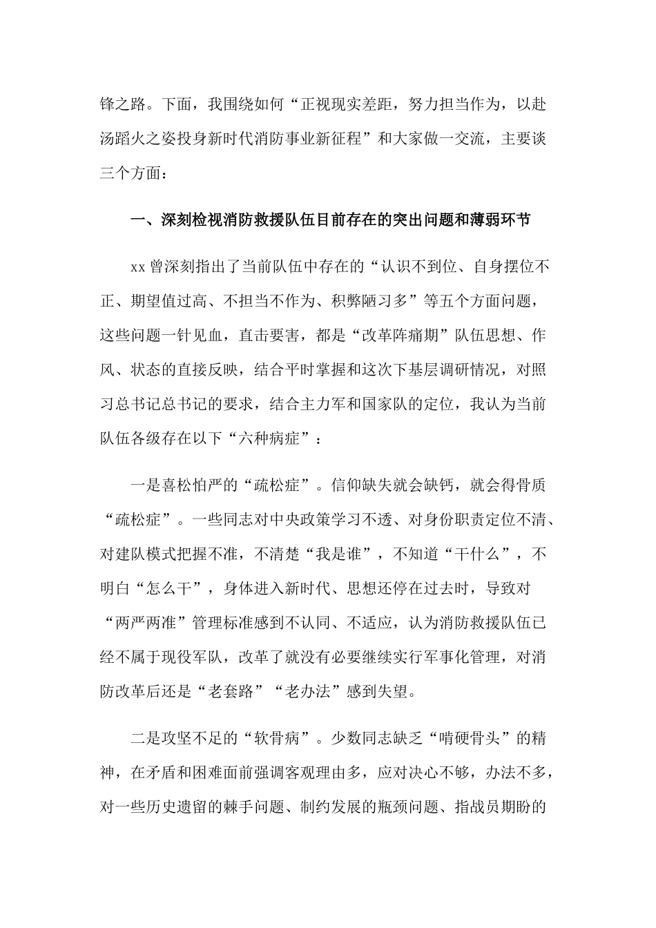 党课讲稿范文：正视现实差距 努力担当作为 以赴汤蹈火之姿投身新时代消防事业新征程.docx_第2页