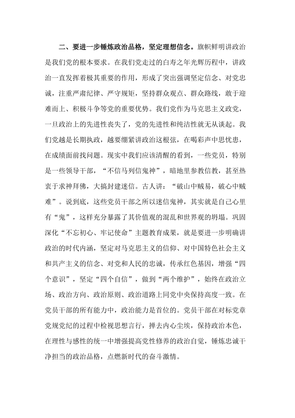 2020年机关党课范文：知行合一 创新实践 在实干担当中进一步明初心强使命.docx_第3页