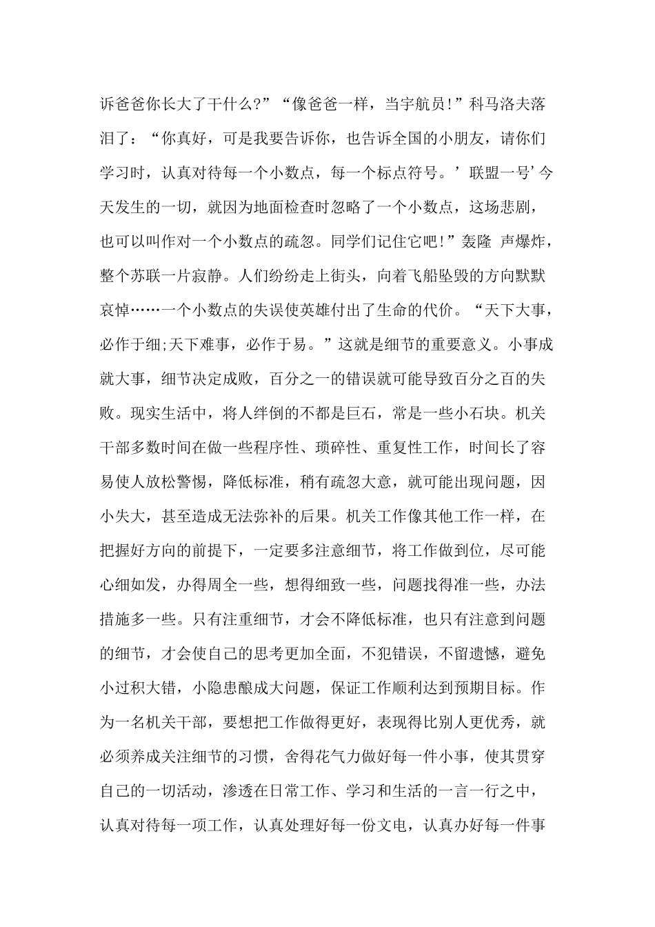 2020年党课讲稿范文：干好工作的“六个技巧”.docx_第2页