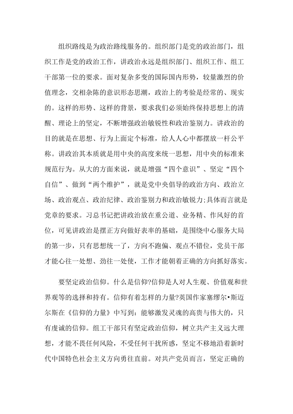 2020年党课讲稿范文：组工干部要争做讲政治重公道业务精作风好的践行者.docx_第2页