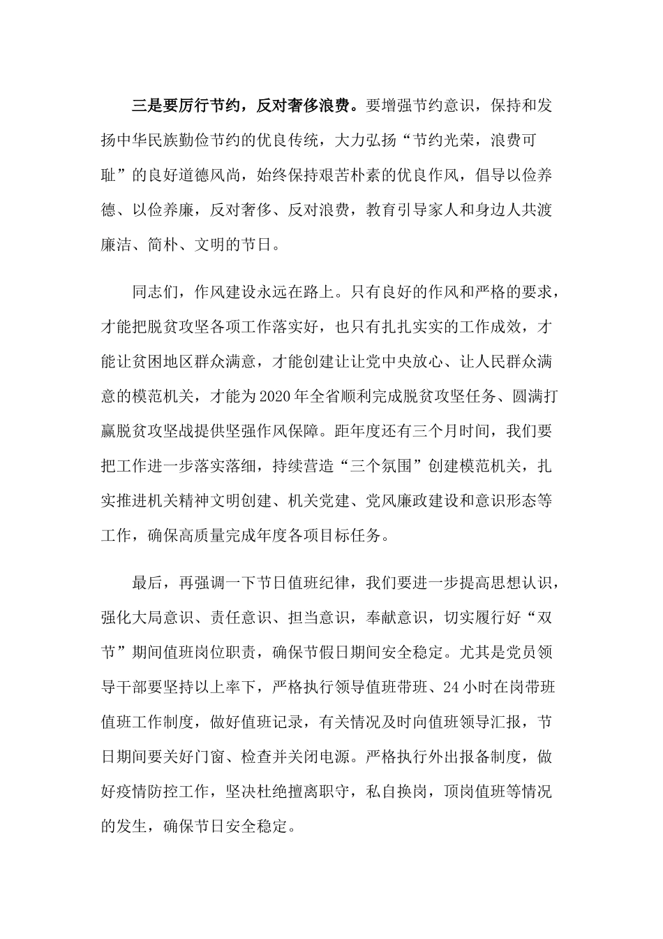 2020年党课讲稿范文：坚守底线 廉洁过节.docx_第2页