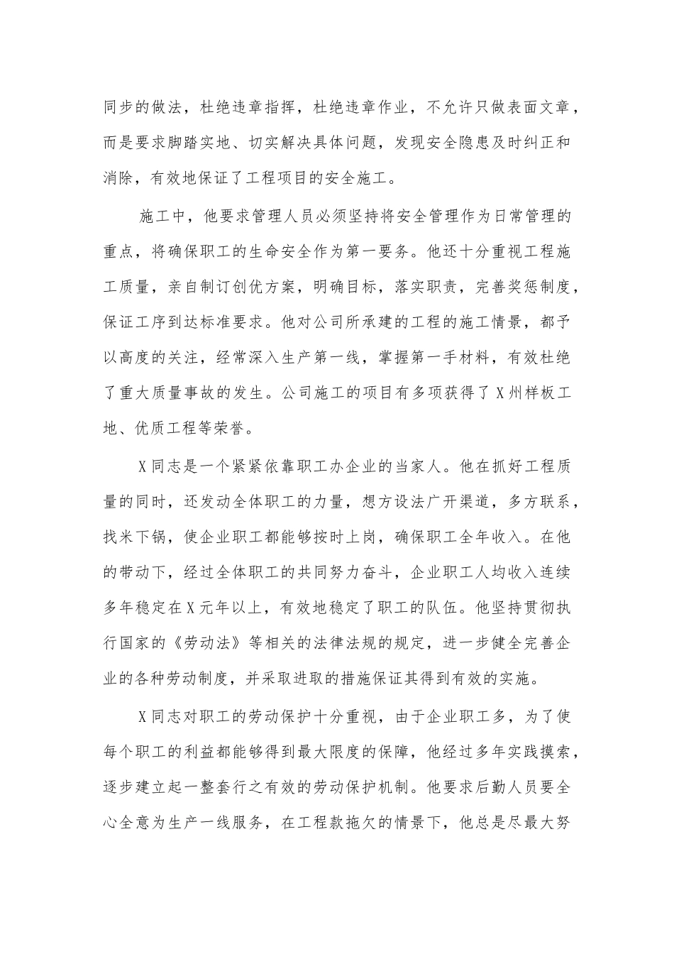 建筑施工企业经理劳动模范事迹.docx_第2页