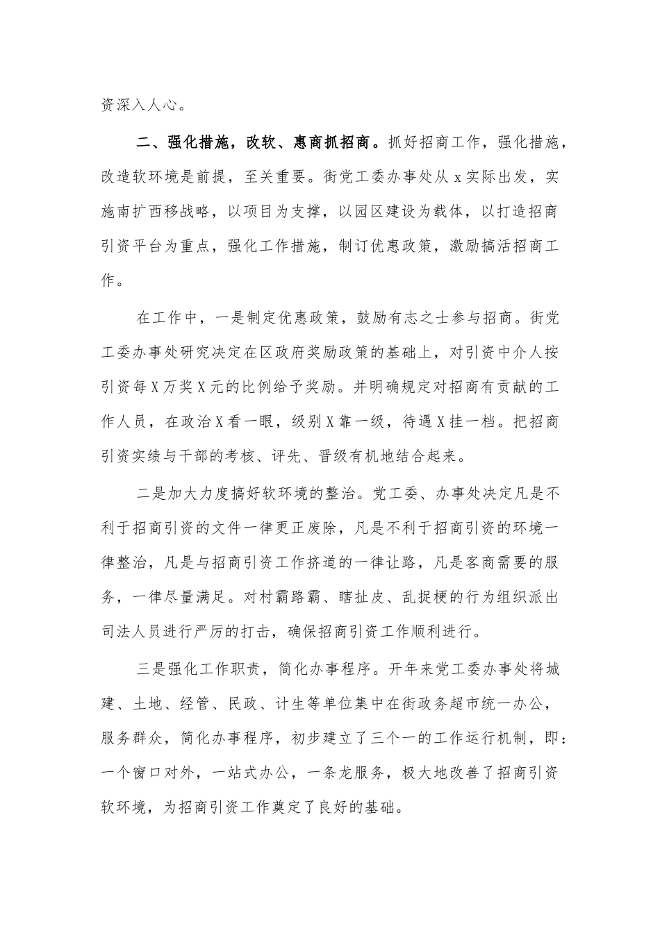 街道办招商引资工作总结汇报.docx_第2页