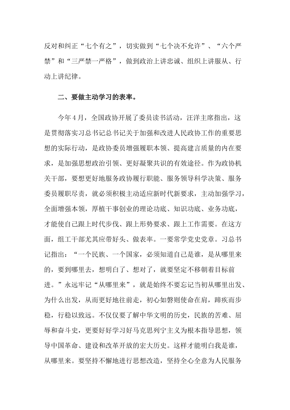 2020年党课范文：争当“五个表率” 全面从严治党 为实现跨越式高质量发展提供坚强组织保证.docx_第3页