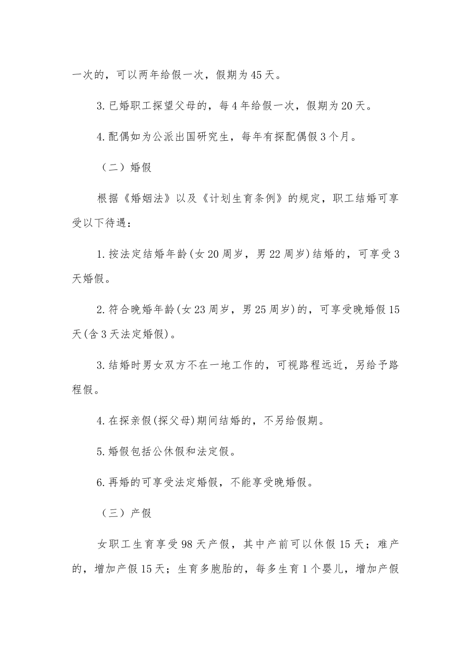 机关单位请销假制度三.docx_第2页