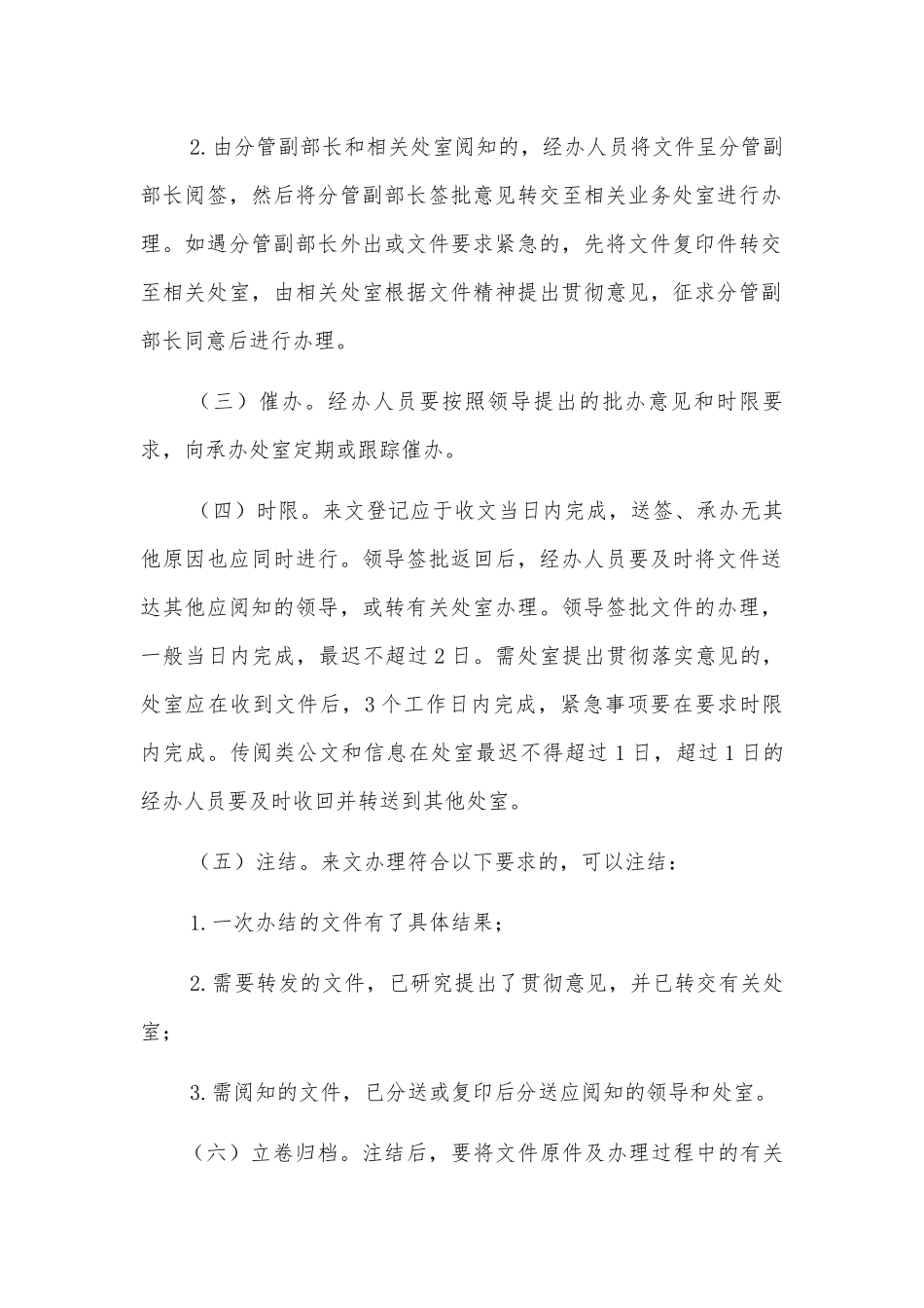 机关单位来文来电处理规程.docx_第2页