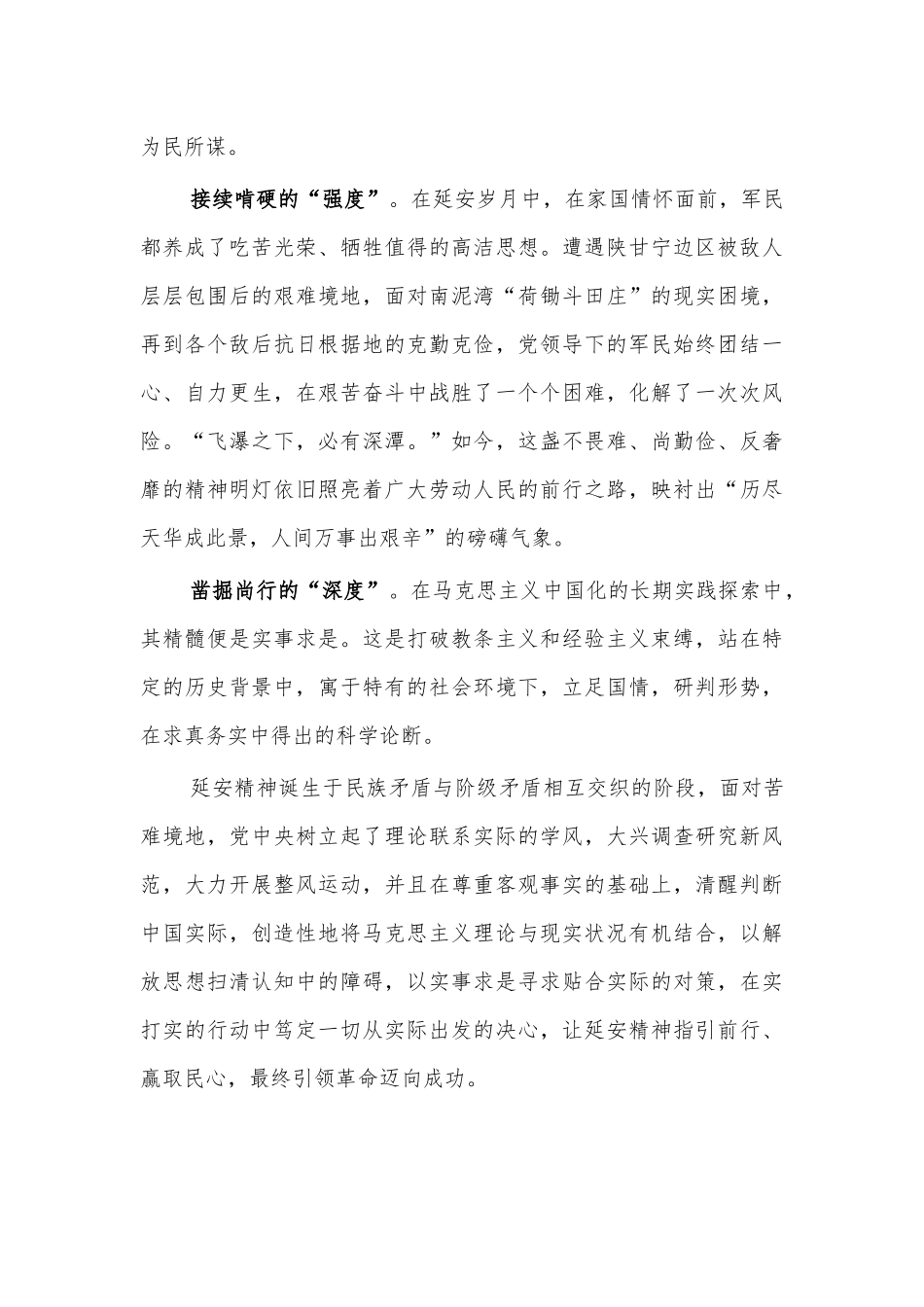 弘扬延安精神心得体会发言三.docx_第2页