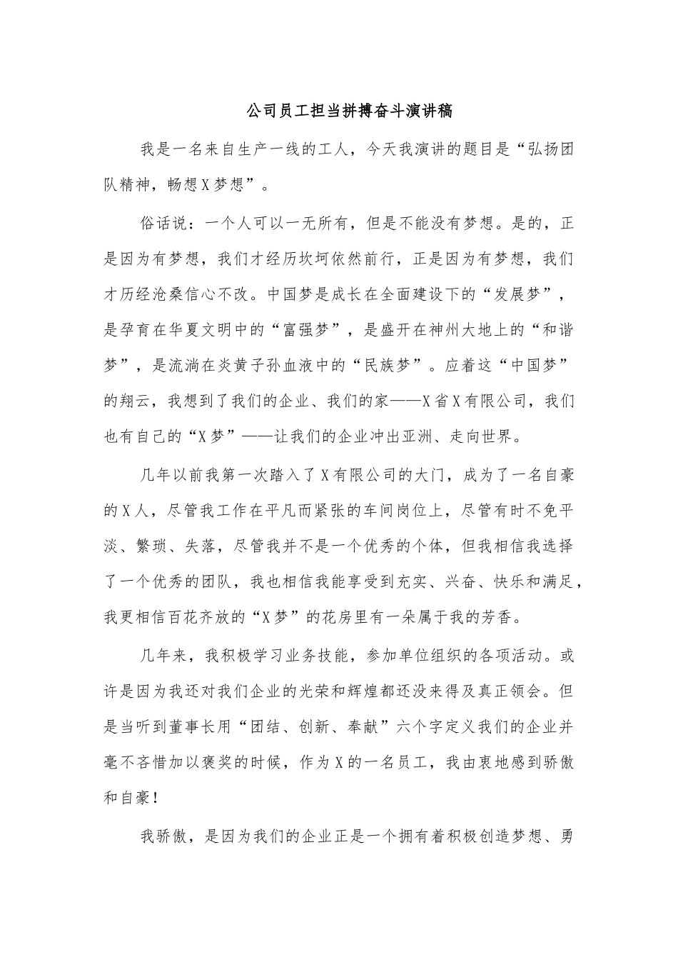 公司员工担当拼搏奋斗演讲稿 .docx_第1页