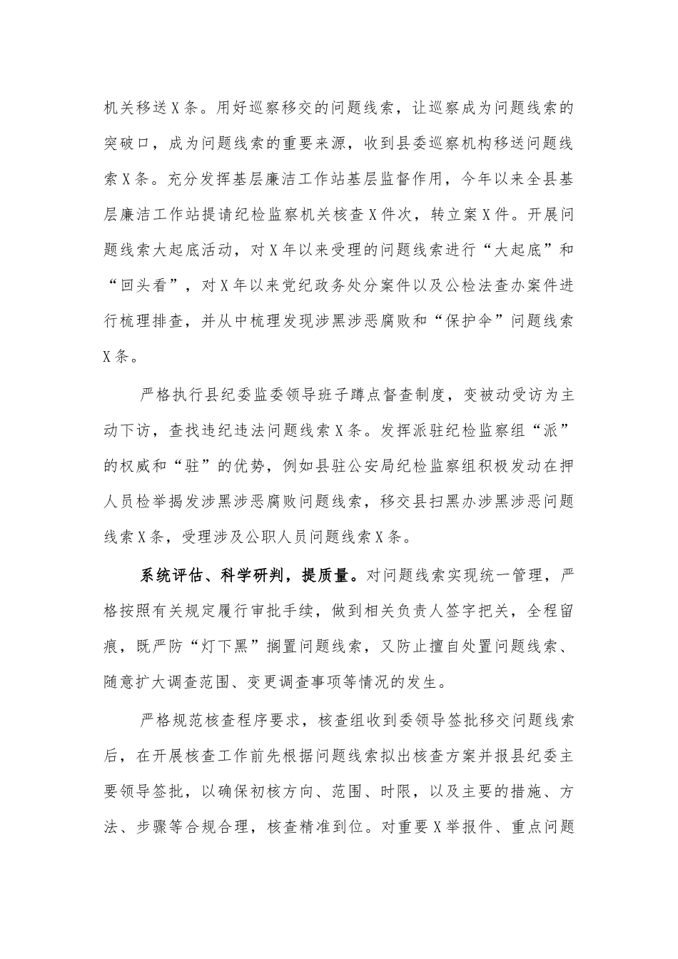 纪委执纪审查工作总结特色亮点汇报.docx_第2页