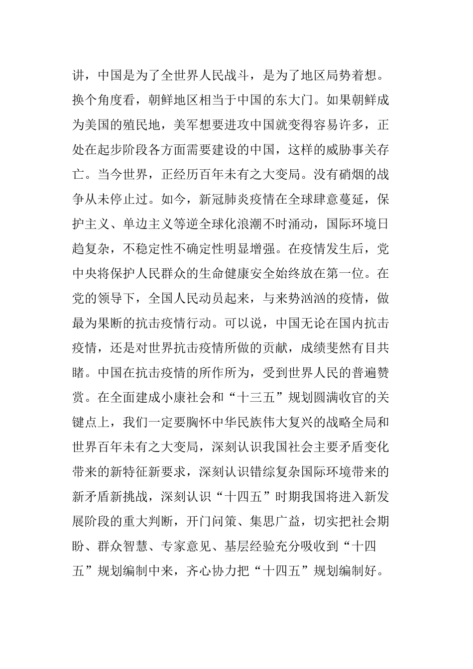 党课讲稿：继承和弘扬伟大抗美援朝精神 向着实现中华民族伟大复兴的中国梦奋勇前进.docx_第3页