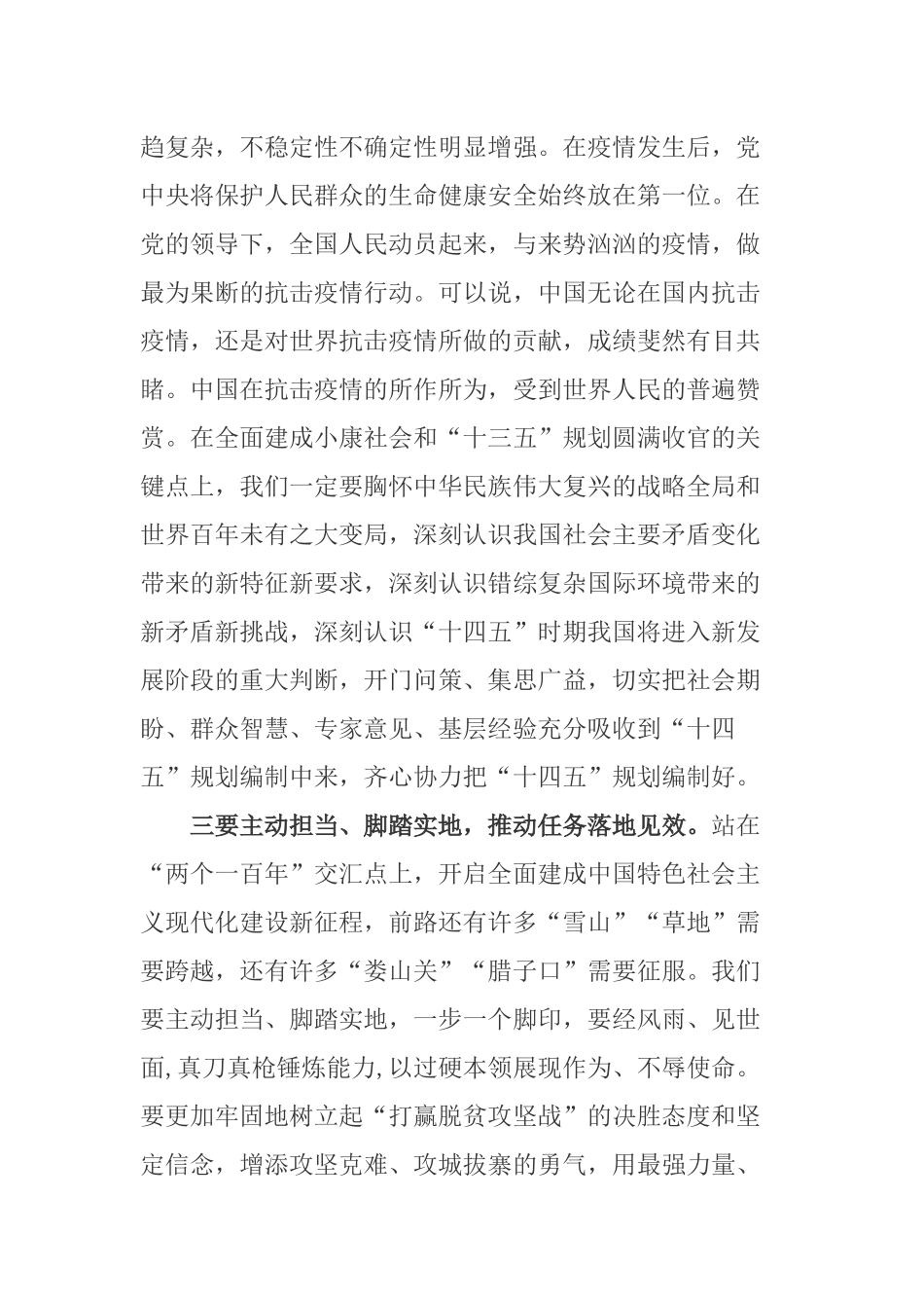 学习在2020纪念中国人民志愿军抗美援朝出国作战70周年大会上的重要讲话精神心得体会.docx_第3页