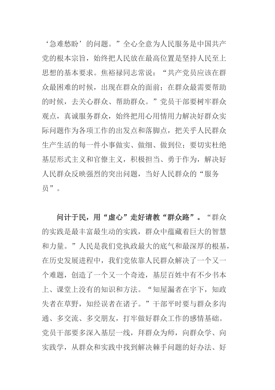 组工干部在中青年干部培训班上学习提高“七种能力”发言心得体会感悟.docx_第2页