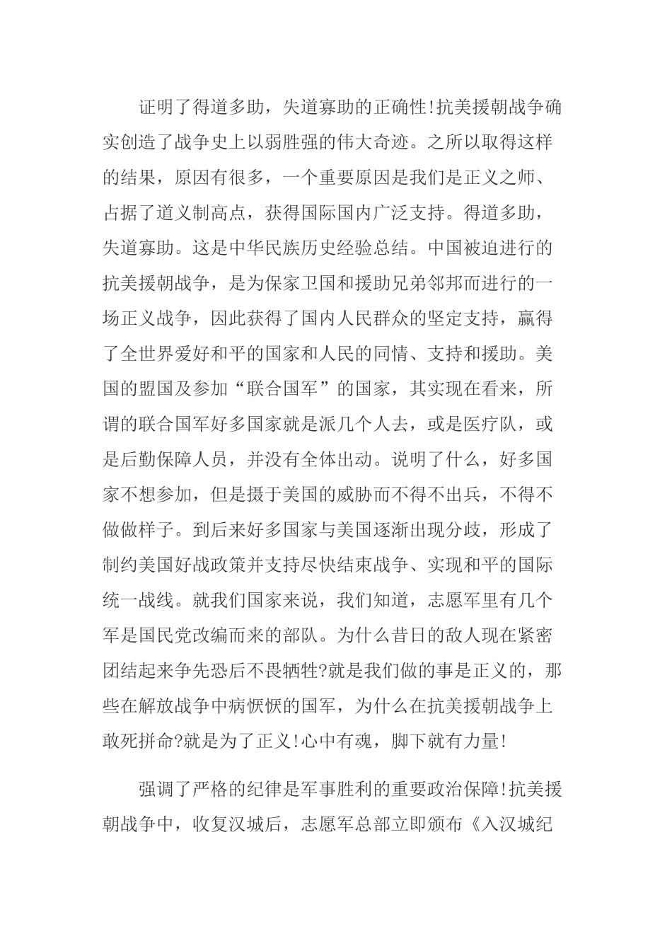 主题党课讲稿：抗美援朝胜利说明了什么.docx_第3页