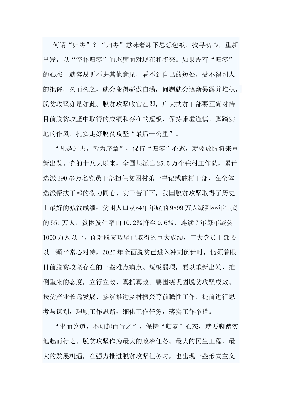 3篇第七个扶贫日心得感悟.docx_第3页