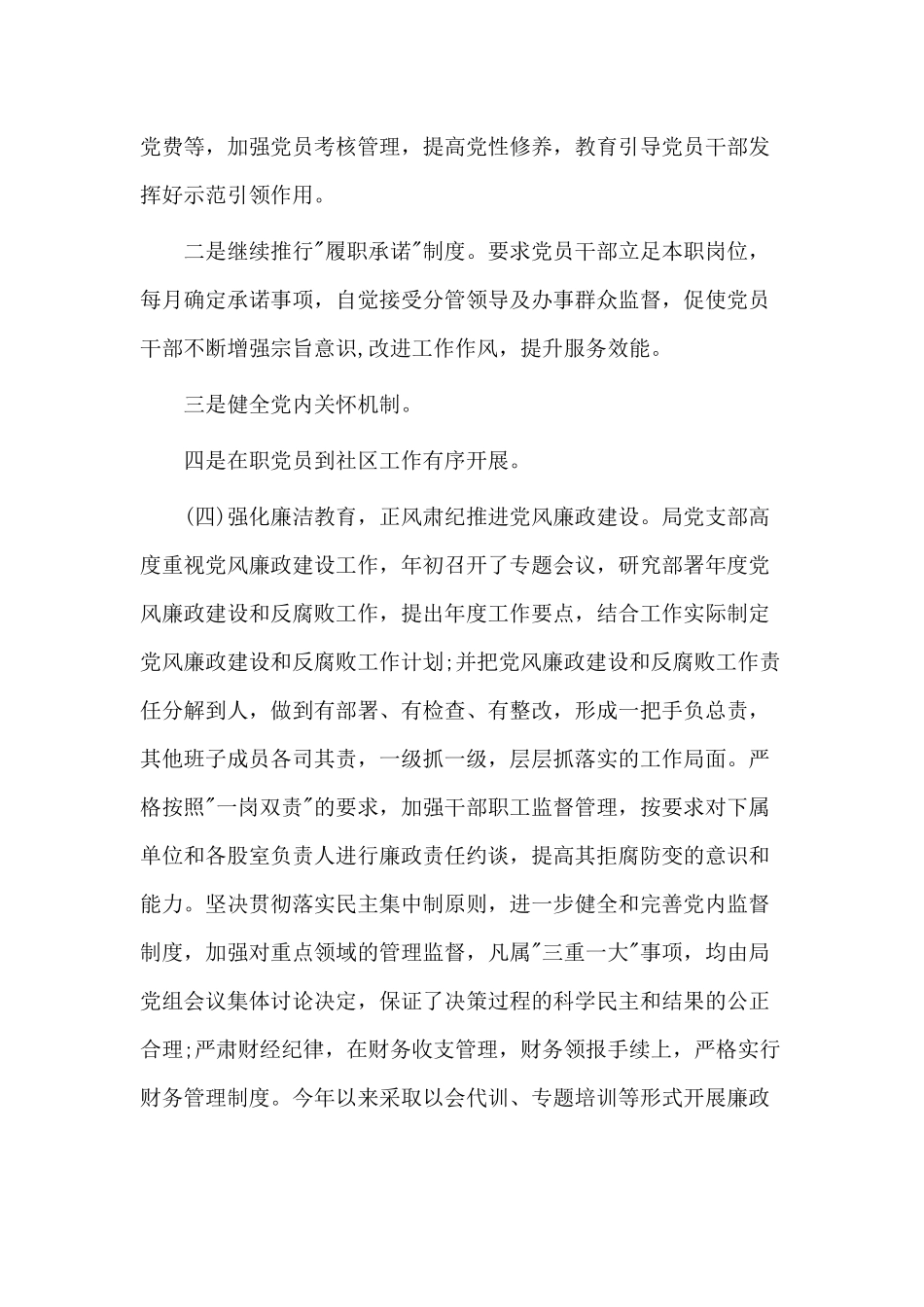 2篇单位党建上半年总结.docx_第3页