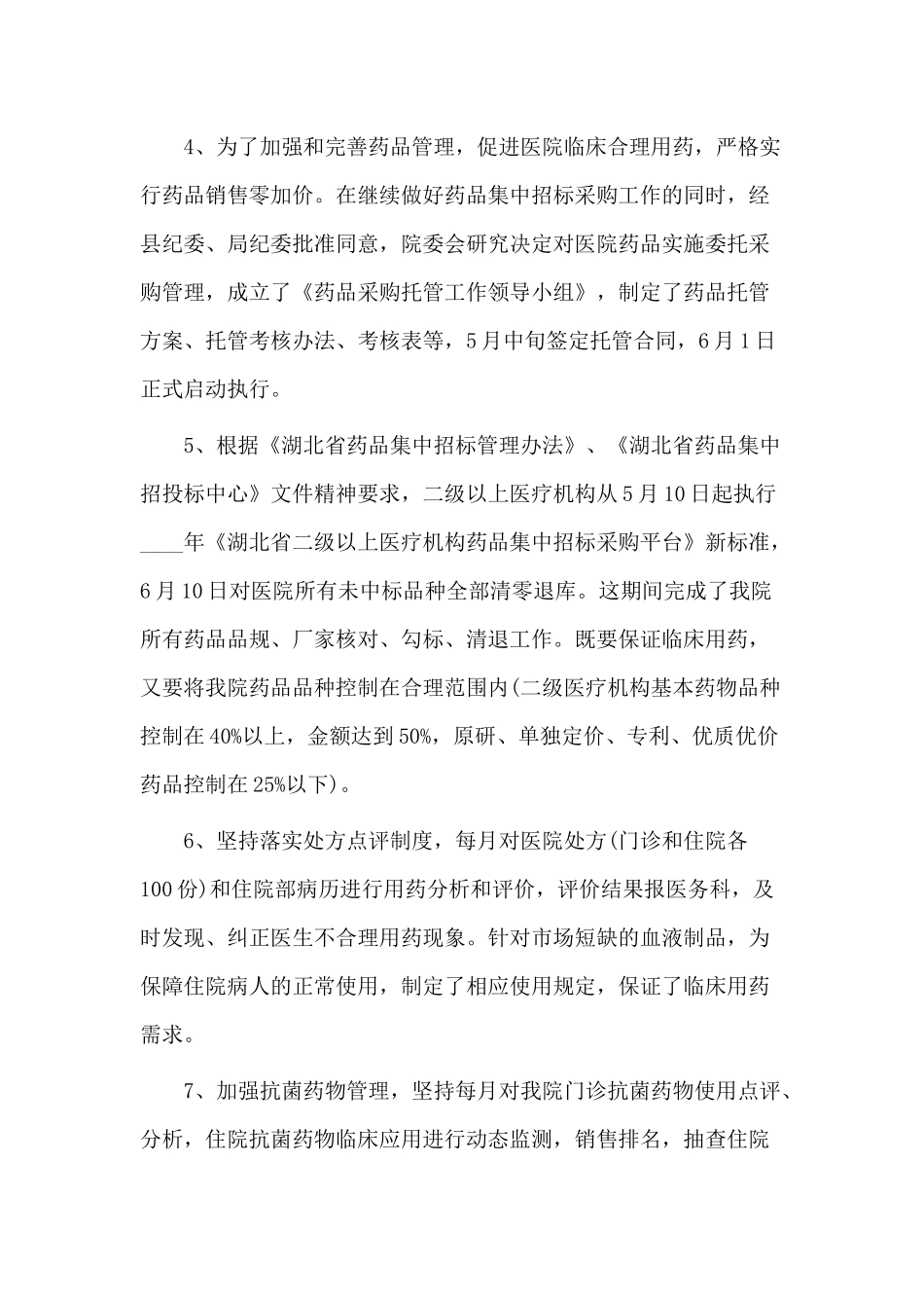 3篇药剂科工作述职报告.docx_第2页