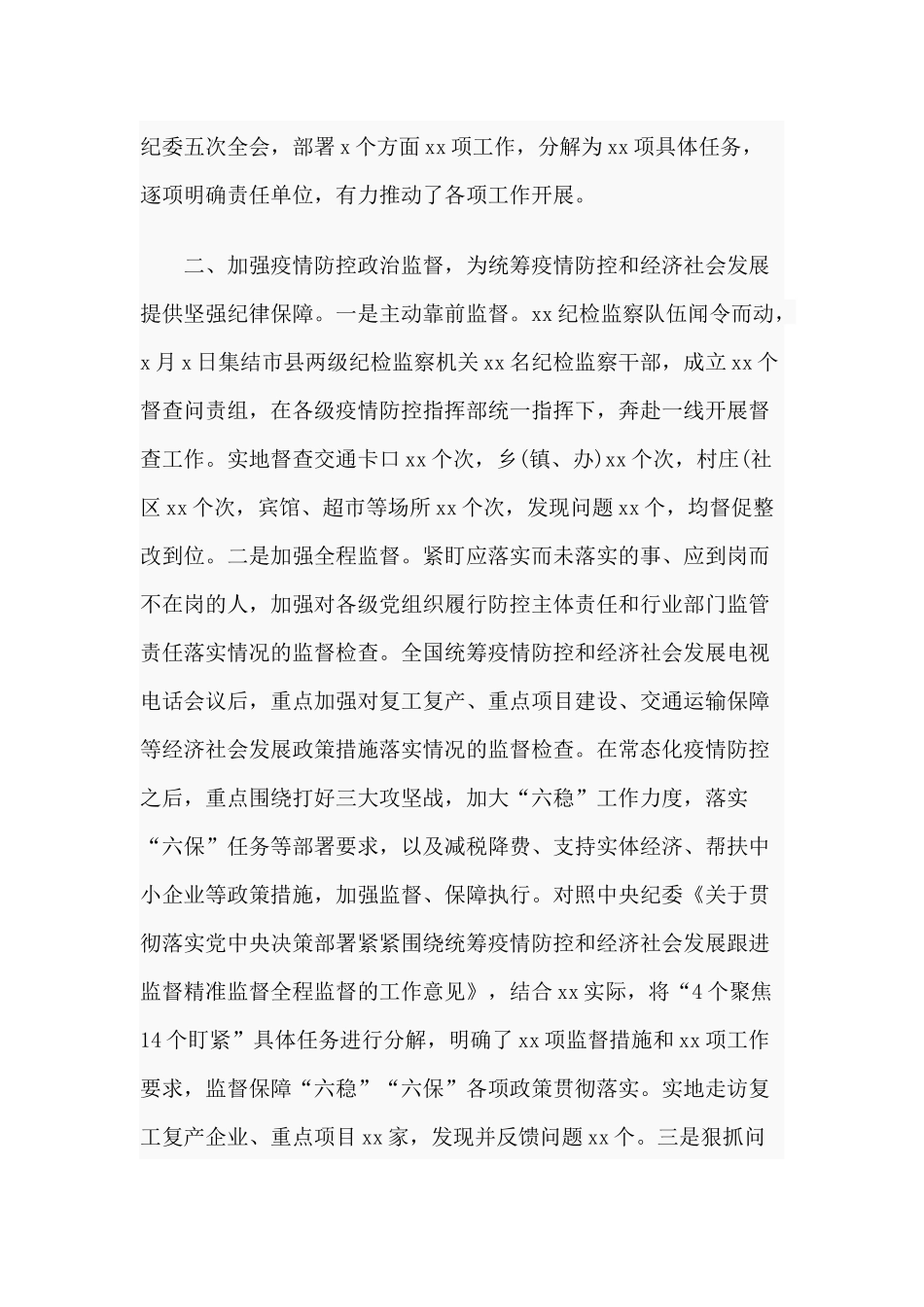 2篇某纪检监察2020年上半年工作总结和下半年工作计划.docx_第2页