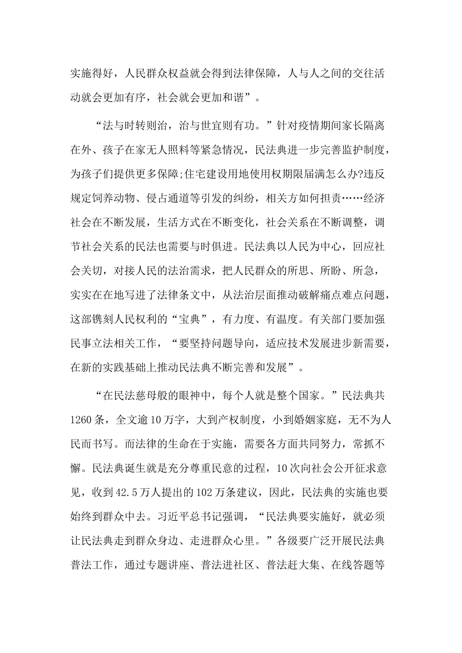 3篇民法典学习交流心得发言材料.docx_第2页