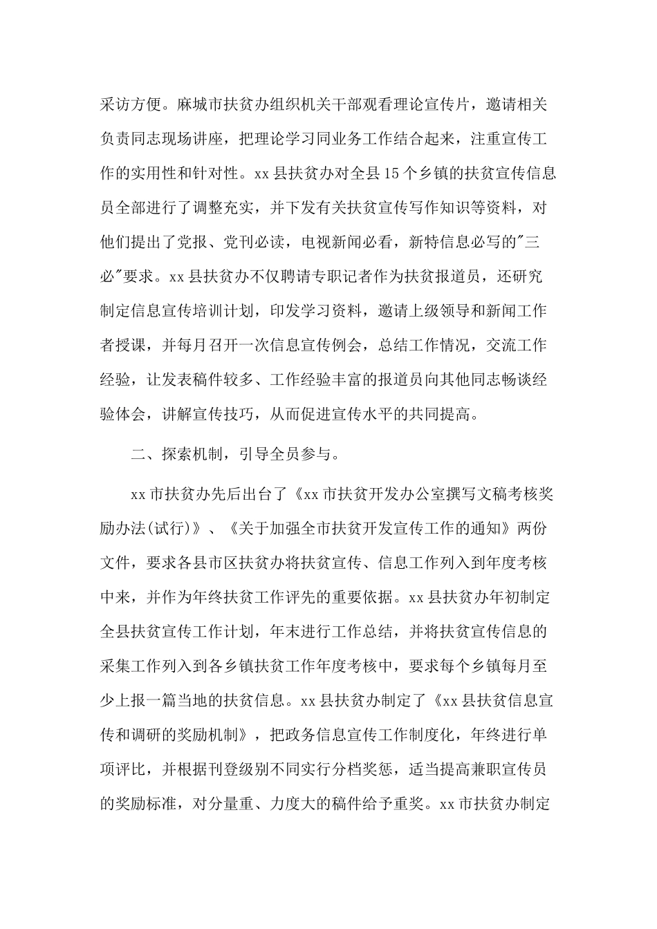 3篇扶贫宣传工作总结范文.docx_第2页