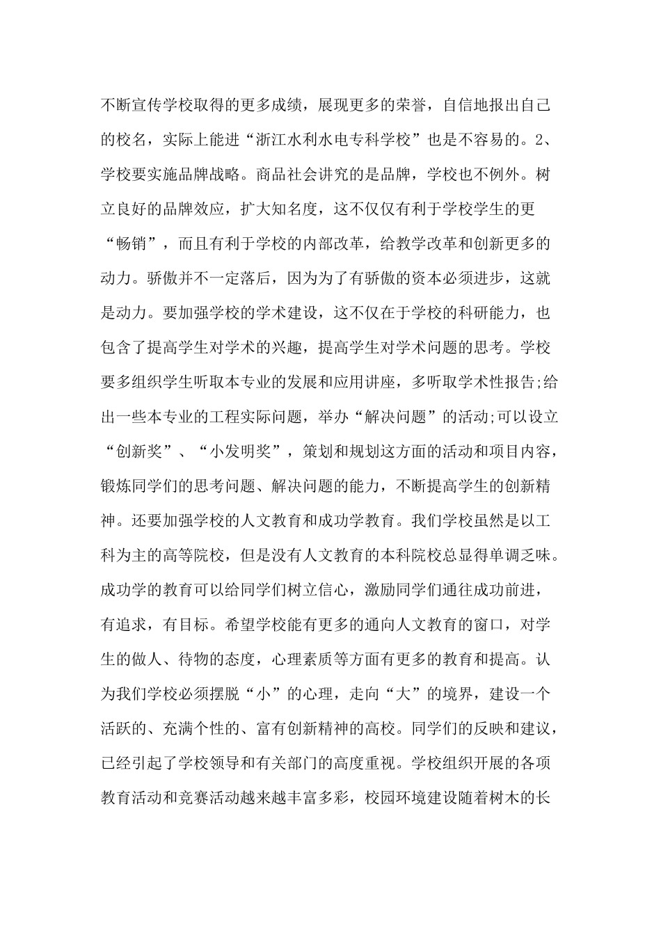 3篇信息员工作总结材料.docx_第2页