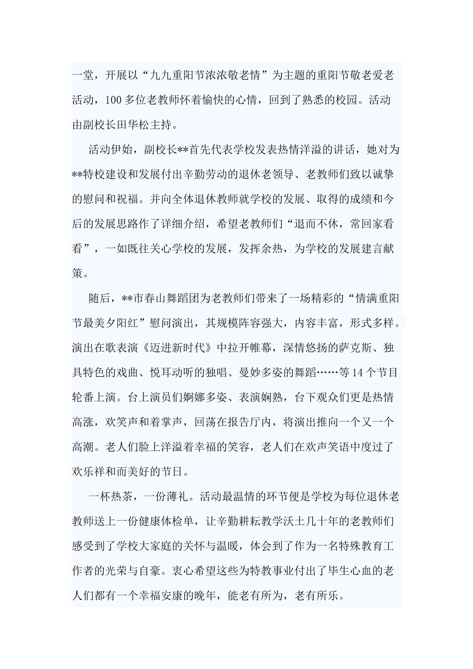4篇重阳节通讯稿参考范文.docx_第2页