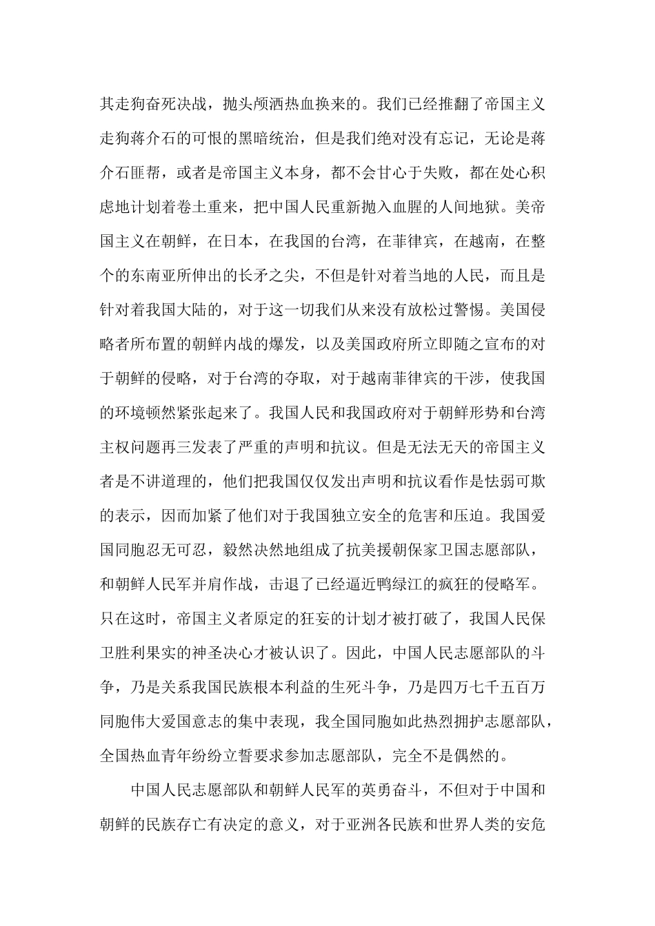3篇抗美援朝70周年学习心得.docx_第2页