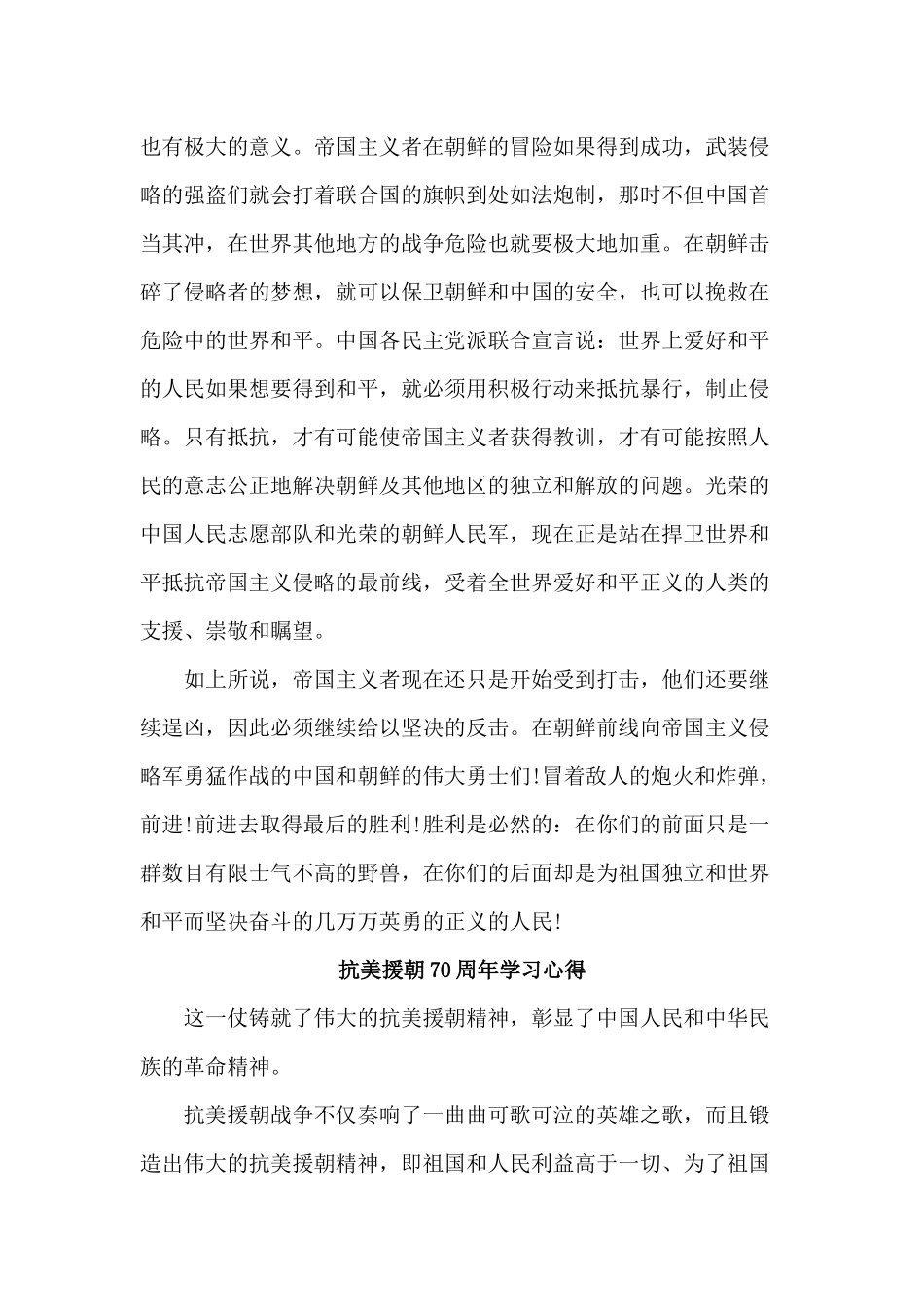 3篇抗美援朝70周年学习心得.docx_第3页