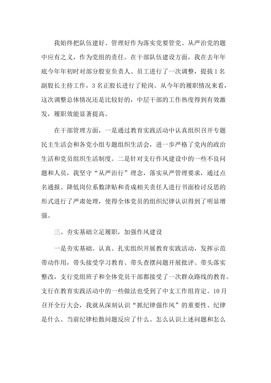 4篇银行职员个人述职报告.docx_第2页