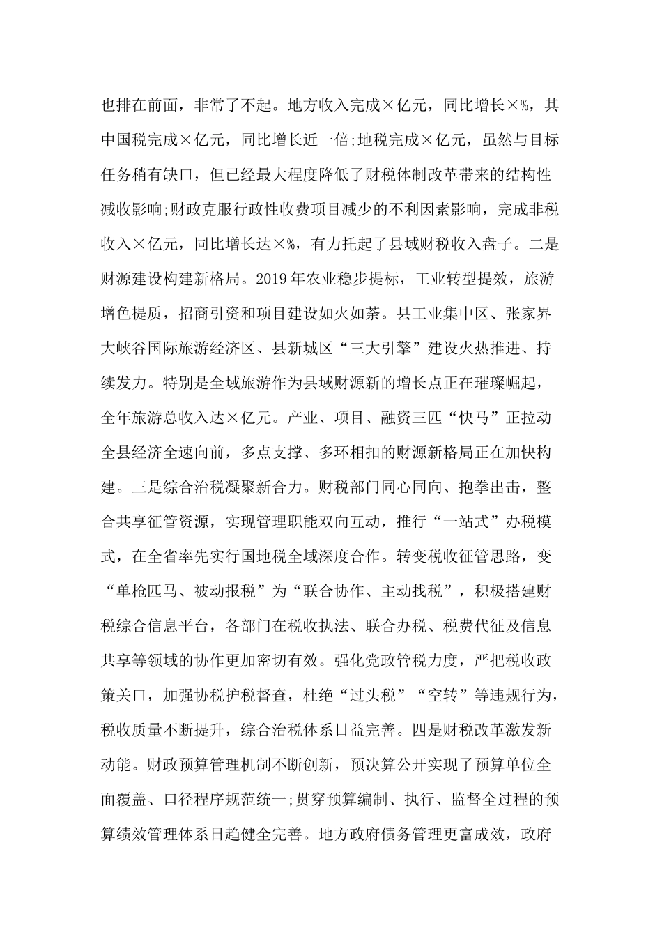 某书记财税工作会议讲话材料.docx_第3页