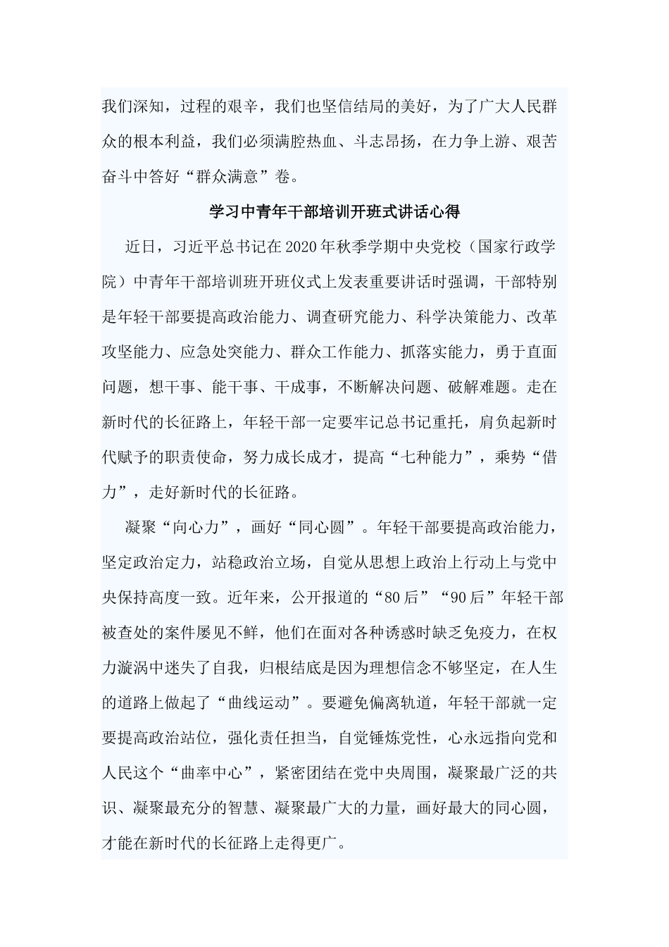 3篇学习中青年干部培训开班式讲话心得.docx_第3页