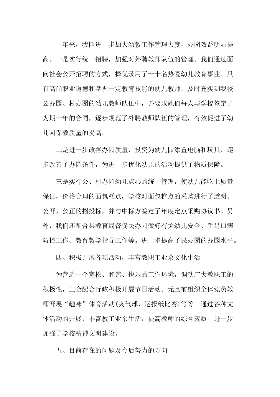 4篇园务长述职报告材料.docx_第3页