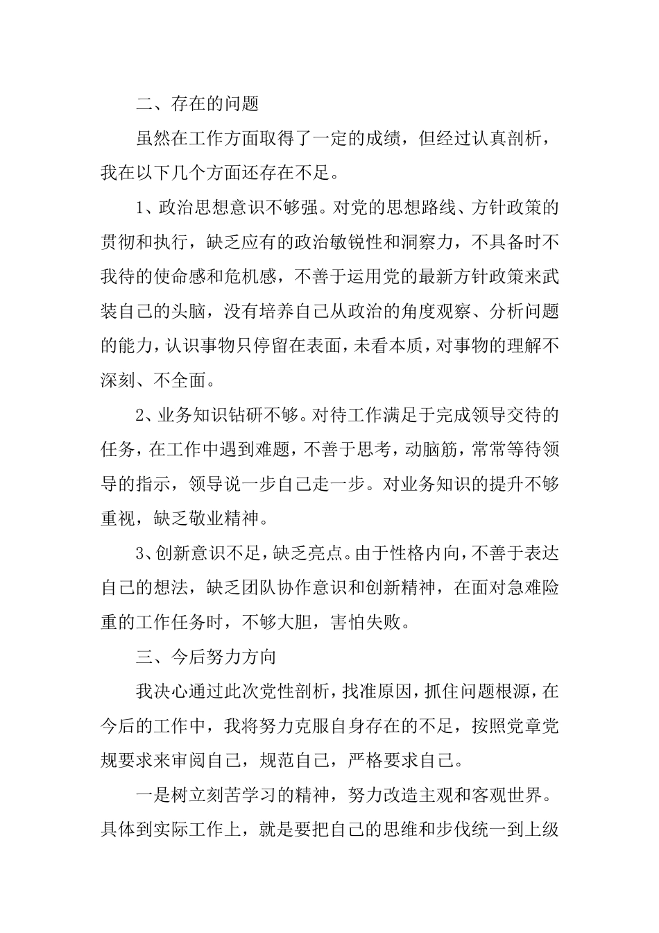 个人党性剖析材料范本.doc_第2页