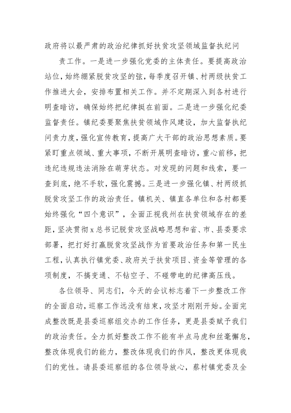 [乡镇街道]乡镇党委书记在巡察反馈会议上主持词和表态发言 - 人大政协 - .doc_第3页