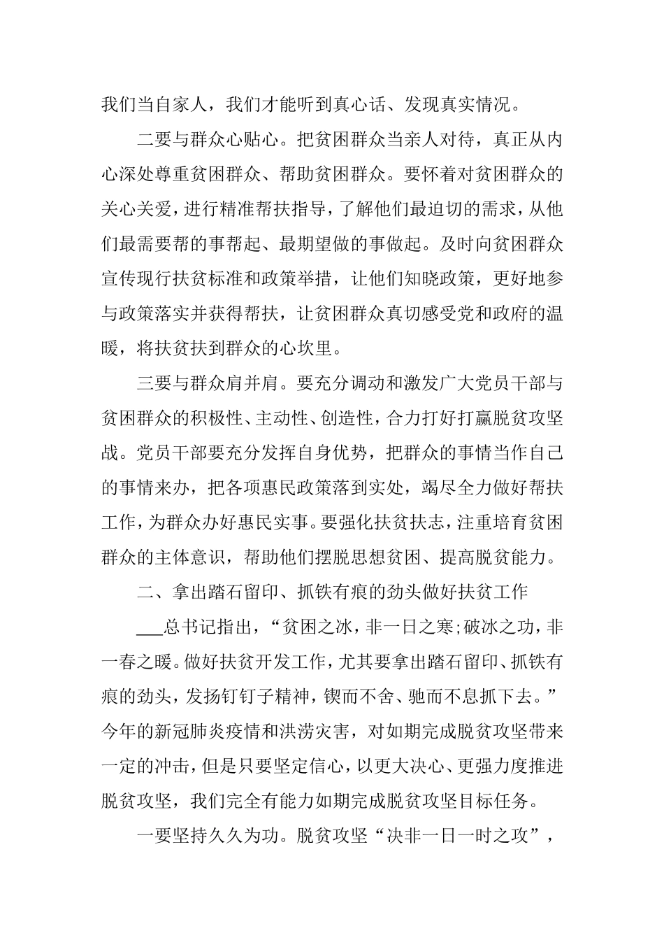 脱贫攻坚经验交流会发言稿.doc_第2页