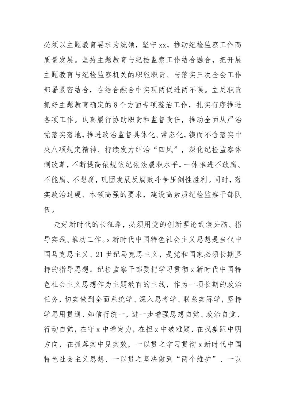 2020-2021第二批xx主题教育基层党员学习心得2020-免费下载 - 人大政协 - .doc_第3页